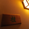 Отель Yugawara Onsen Ryokan Greenso, фото 29