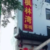 Отель Fenglinwan Inn, фото 6
