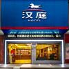 Отель Hanting Hotel Jinhua Wuyi, фото 14