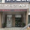 Отель 淮安轩V商务酒店(淮安区万达广场店), фото 2