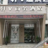 Отель 淮安轩V商务酒店(淮安区万达广场店), фото 1