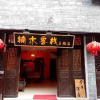 Отель Fenghuang Nanmu Inn 1, фото 17