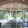 Отель Tetora Resort Akita Yokote Onsen, фото 1
