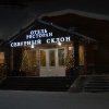 Гостиница Severniy Sklon, фото 1