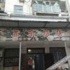 Отель Yudong Hostel, фото 3