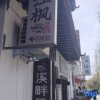 Отель Luoyang Jiangfeng Homestay (Luoqi Ancient City Branch) в Лояне