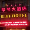 Отель Bijie Hotel, фото 11