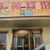 Отель Dongyuan Motel, фото 10