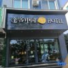 Отель Tuke China Hotel (Taizhou Luqiao Convention and Exhibition Center), фото 14