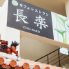 Отель Ocean Hills Chouraku Stay, фото 1