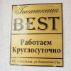 Гостиница BEST, фото 5