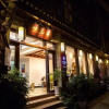 Отель Yiguangnian Boutique Inn (Phoenix Hongqiao), фото 42