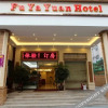 Отель Fuyayuan Hotel, фото 1
