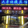 Отель Datang Express Hotel, фото 1