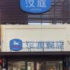 Отель Hanting Hotel Zibo Huantai Zhangbei Road, фото 3
