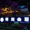 Отель Yuansu Boutique Inn, фото 8