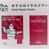 Отель Royal Classic Osaka, фото 10