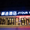 Отель Jtour Inn Guigang Guoji Shenghuogang High-Speed Railway Station, фото 5