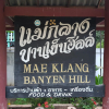 Отель Mae Klang Banyen Hill, фото 1