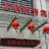 Отель 株洲龙腾商务宾馆, фото 11