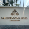 Отель Sareeviengping Hotel Chiangmai โรงแรมสรีเวียงพิงค์, фото 11
