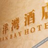 Отель 珠海海洋湾酒店, фото 4