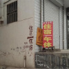 Отель Wenxin Hostel, фото 6