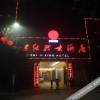 Отель Shi Ji Xing Hotel, фото 6