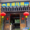 Отель Danzhai Donghu Garden Hotel, фото 5