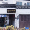 Отель Wuyuan Likeng Qingfeng Courtyard, фото 9