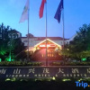 Отель Nanshan Xingmao Hotel & Resort, фото 12