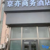 Отель Beijing Jingyi Business Hotel (Beijing Beishenshu Subway Station), фото 1