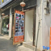 Отель Zhaotong Jiuxi Homestay (Wanghai Park Branch), фото 1