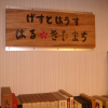 Отель guesthouse haru kitamachi - Hostel, фото 13