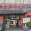 Отель Hejia Hotel (Beijing Guang'anmen Hospital of Traditional Chinese Medicine), фото 19