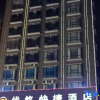 Отель Fuyang Youyou Express Hotel (High-speed Railway Station), фото 1