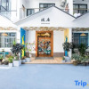 Отель Warm House Artistic Hot Spring Hostel, фото 7