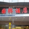Отель Jing Yan International Hotel - YanAn, фото 1