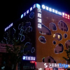 Отель Hanting huaian bo ChiShan park hotel, фото 1