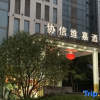 Отель Veegle Sincere Hotel Wuxi, фото 1