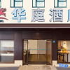 Отель Huating Hotel (Wuhan Jiangxia Yijia Shopping Plaza Branch), фото 1