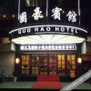 Отель Guo Hao Hotel (Yiwu International Trade City), фото 1