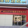 Отель Ginza Jiaxuan Hotel (Jinan Wuyingshan Road PLA 96〇 Hospital Bus Terminal Branch), фото 7