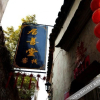 Отель Jushantang Inn, фото 23