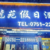 Отель Julongyuan Holiday Hostel, фото 5