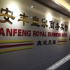 Отель Anfeng Royal Business Hotel, фото 16