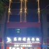 Отель Haikou Youxuan boutique travel rental, фото 1