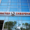 Гостиница Hostel Kazanskiy Skvorechnik, фото 1