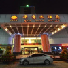 Отель Huajing Hotel, фото 24