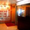 Отель 1ST Homestay - HK Taiwan Hostel в Гонконге